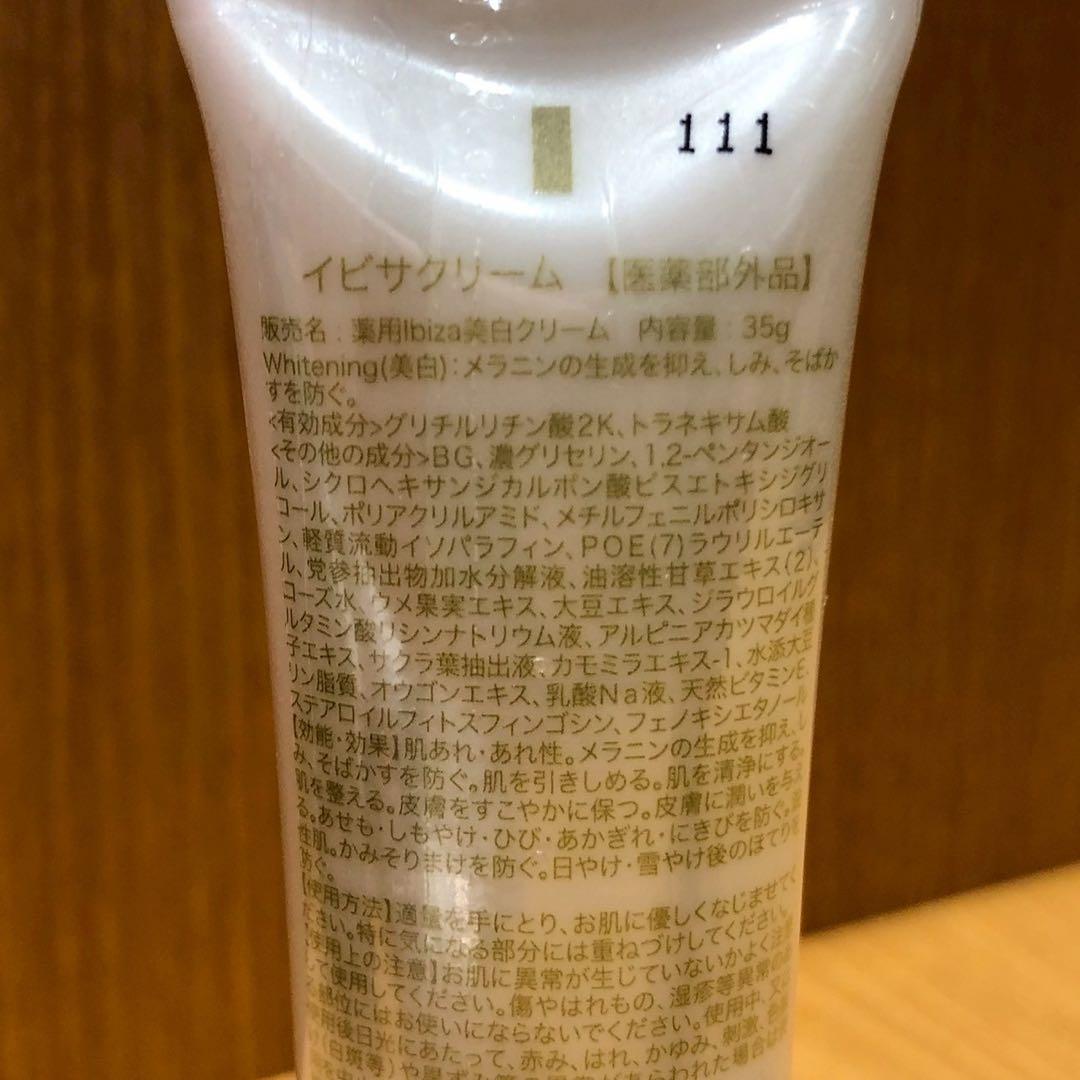 ♥イビサクリーム　35g　5本おまとめセット