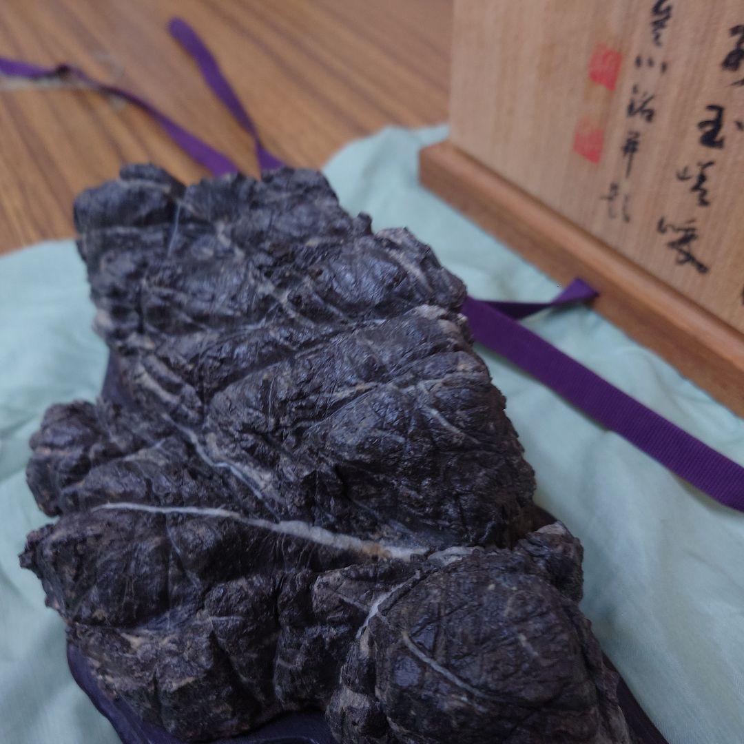 古谷石　紫檀の台座　桐箱　外箱