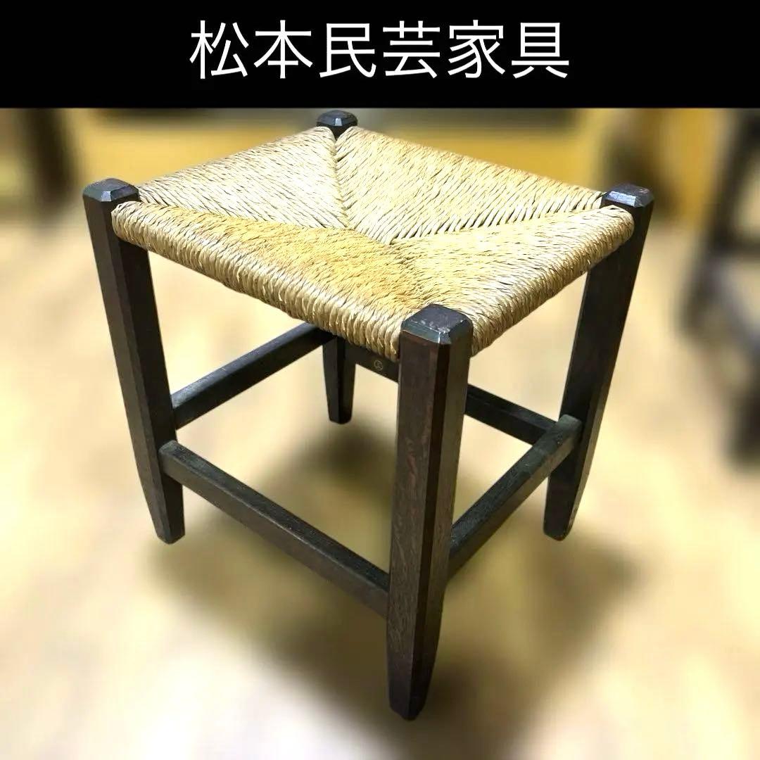 【松本民芸家具】ラッシスツール ◆ラッシ編み◇希少A