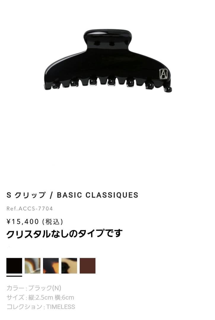 クリスタル☆Sクリップ☆アレクサンドルドゥパリ