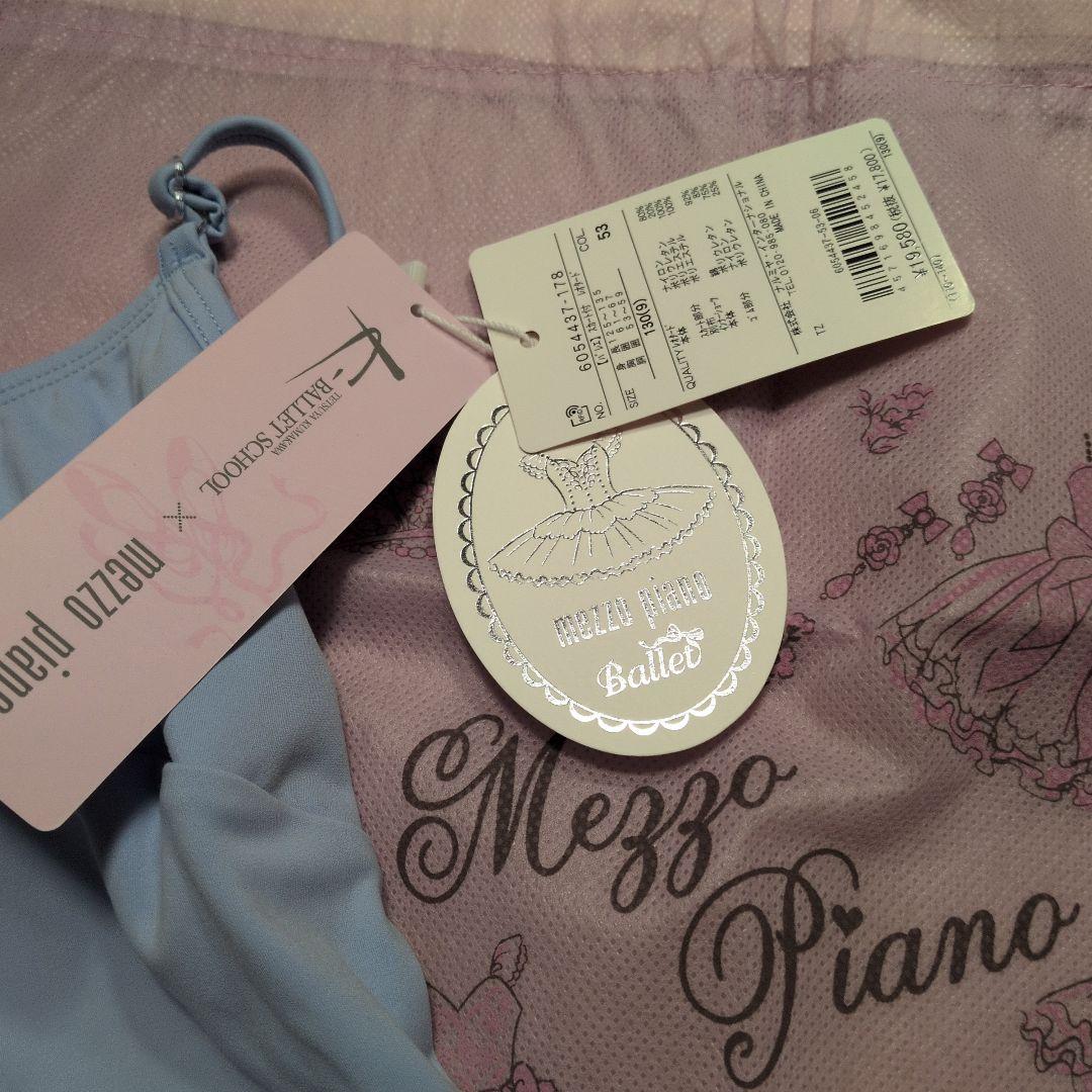 mezzo pianoスカート付きレオタード　130