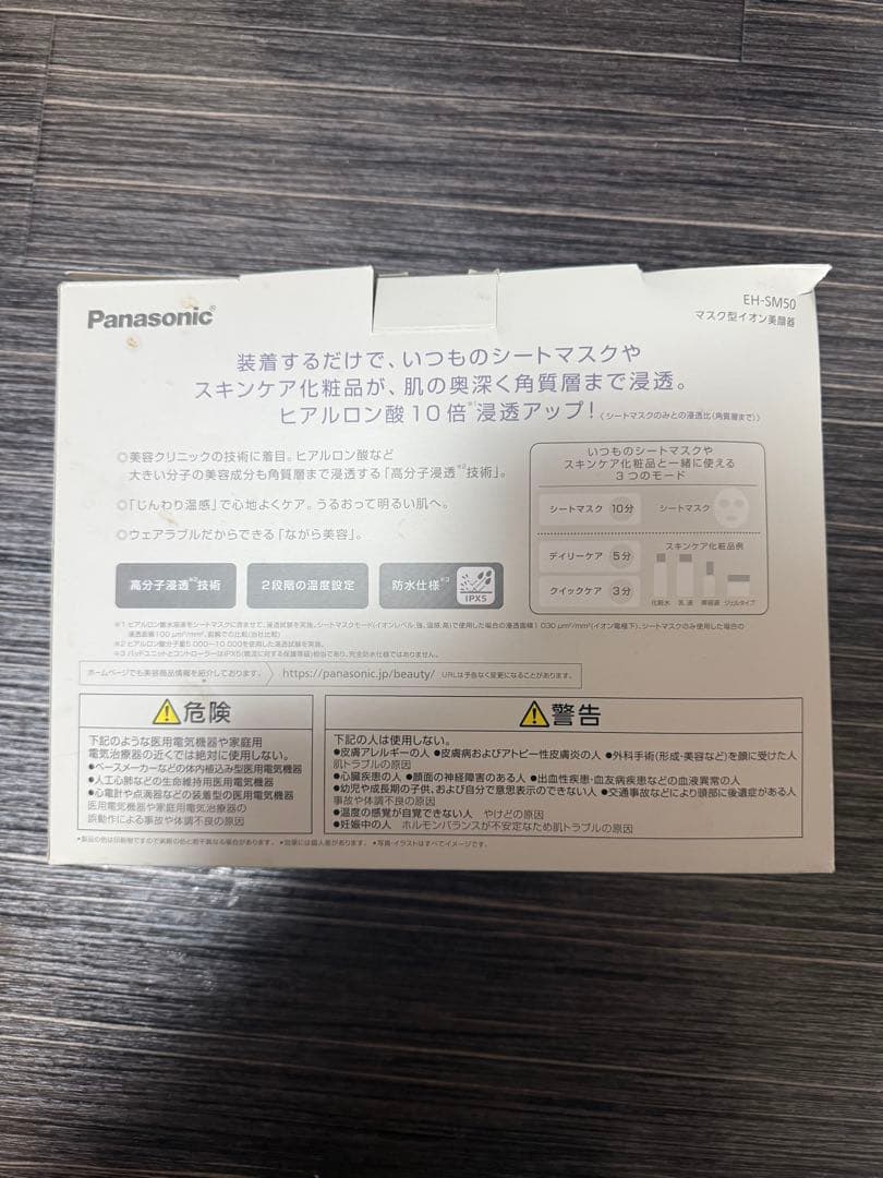 Panasonic EH-SM50 IONBOOST美顔器マスク型イオン即購入⭕️