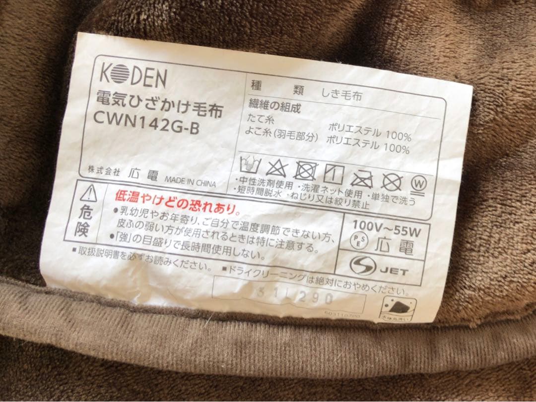 丸洗い可能・電気毛布（敷き毛布・掛け毛布・ひざ掛け）