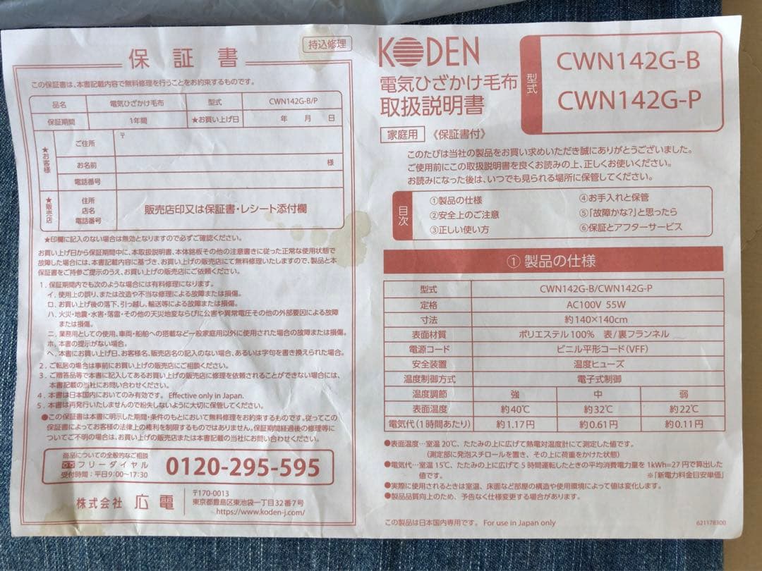 丸洗い可能・電気毛布（敷き毛布・掛け毛布・ひざ掛け）