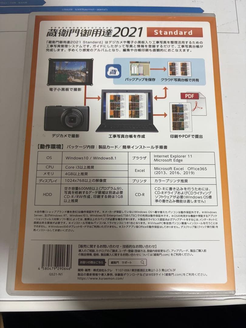 【即日発送】蔵衛門御用達 2021 Standard