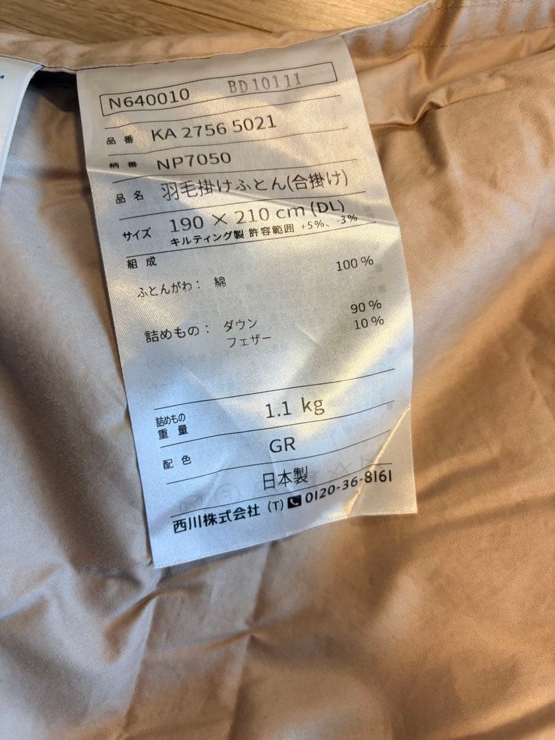 【東京西川】　プレミアム羽毛布団　合い掛け　ダブル　NP7050