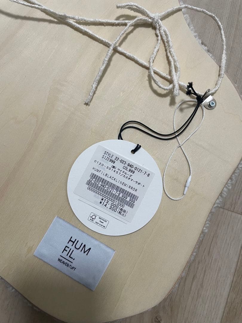 HUMFIL タフティングミラー