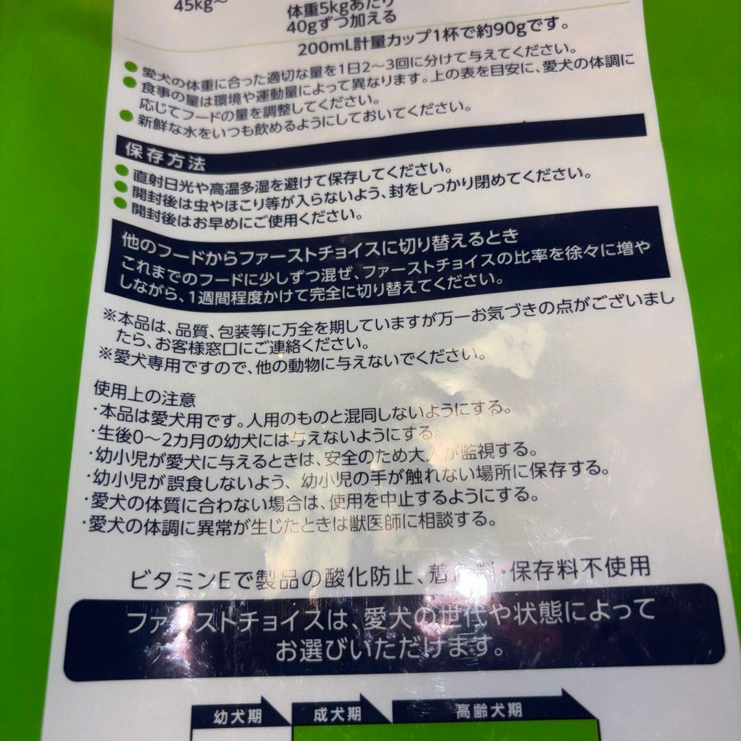 ファーストチョイスS 1歳以上の成犬 9kg ドッグフード