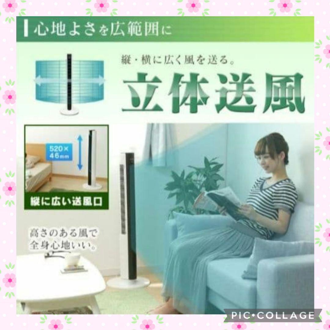 扇風機 白　アイリス タワーファン リモコン付 ハイタイプ