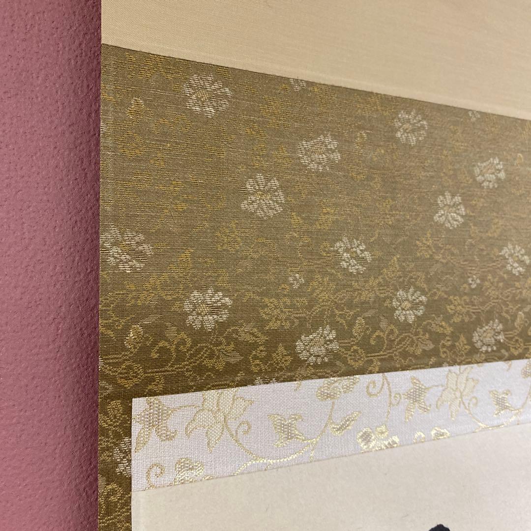 美品 掛け軸 黄梅院 小林太玄作「和気兆豊年」共箱 禅語 茶掛け