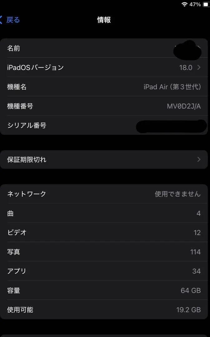 iPad Air 第3世代　64GB