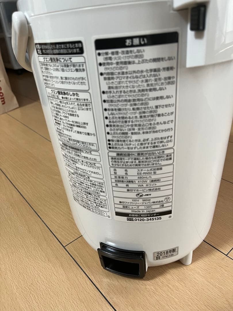 象印 スチーム式加湿器 EE-RN50-WA ホワイト 箱付き