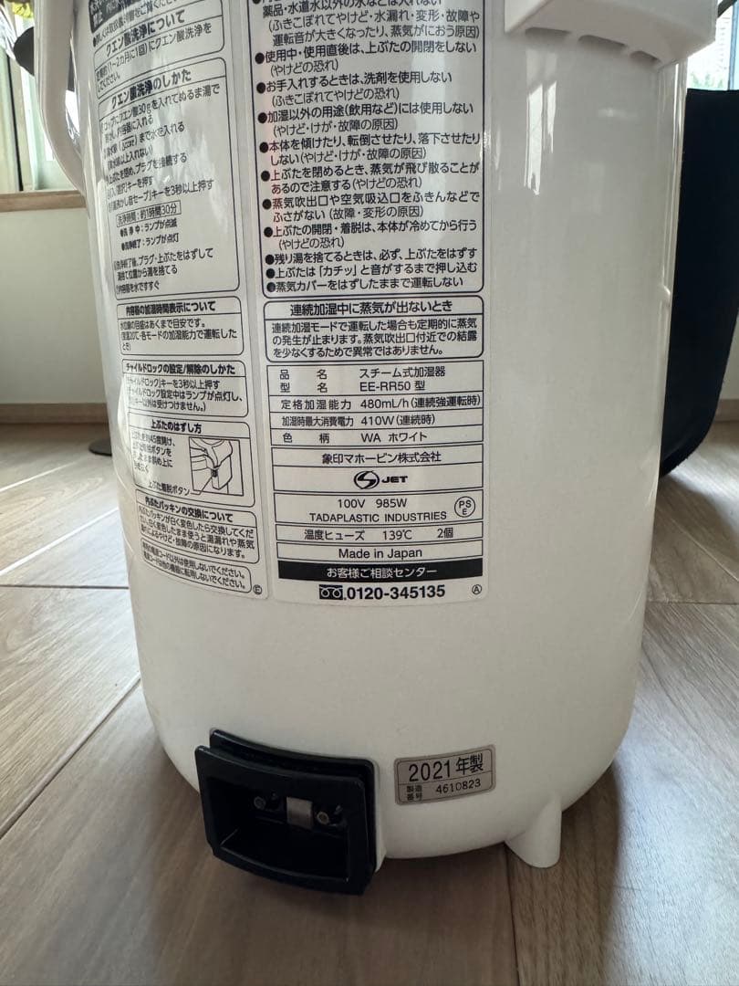 象印 スチーム式加湿器 EE-RR35 2021年製