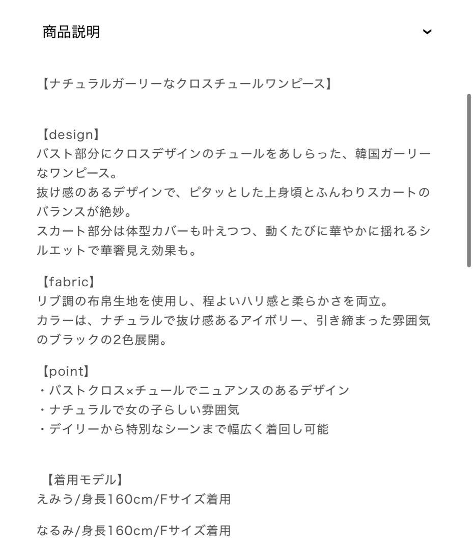 エムミーエメ　Cross tulle flare mini onepiece