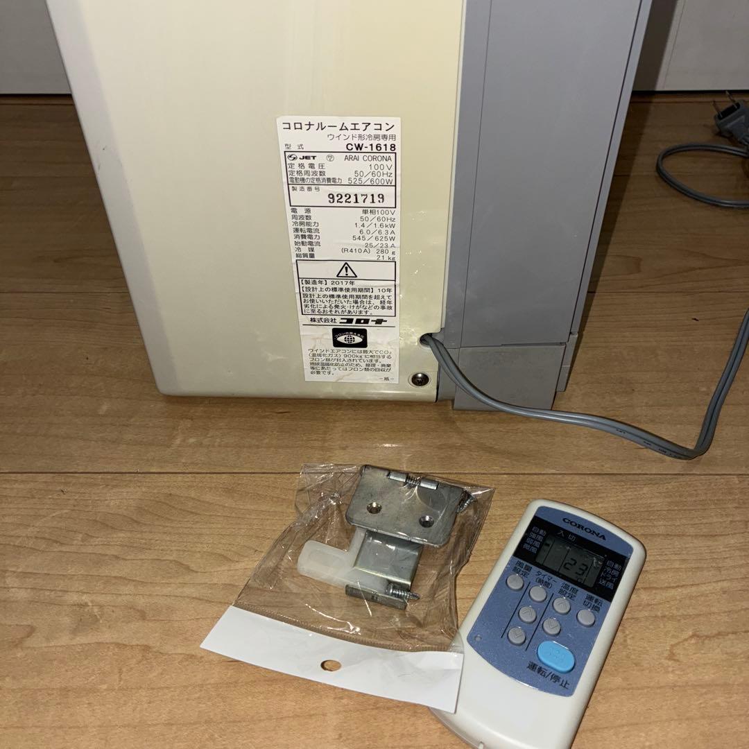 最安値　安い！！送料無料　コロナ 窓用エアコン CW-1618