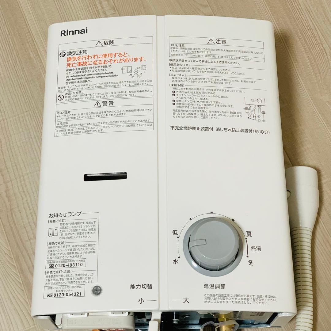 Rinnai ガス瞬間湯沸かし器 RUS-V51XTB(WH) 2025年製