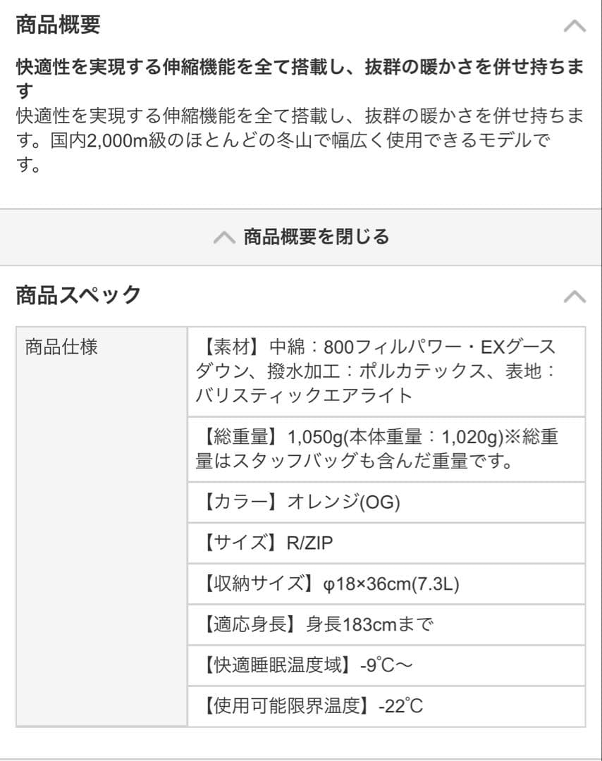 mont-bell モンベル U.L.スーパー スパイラルダウンハガー#1