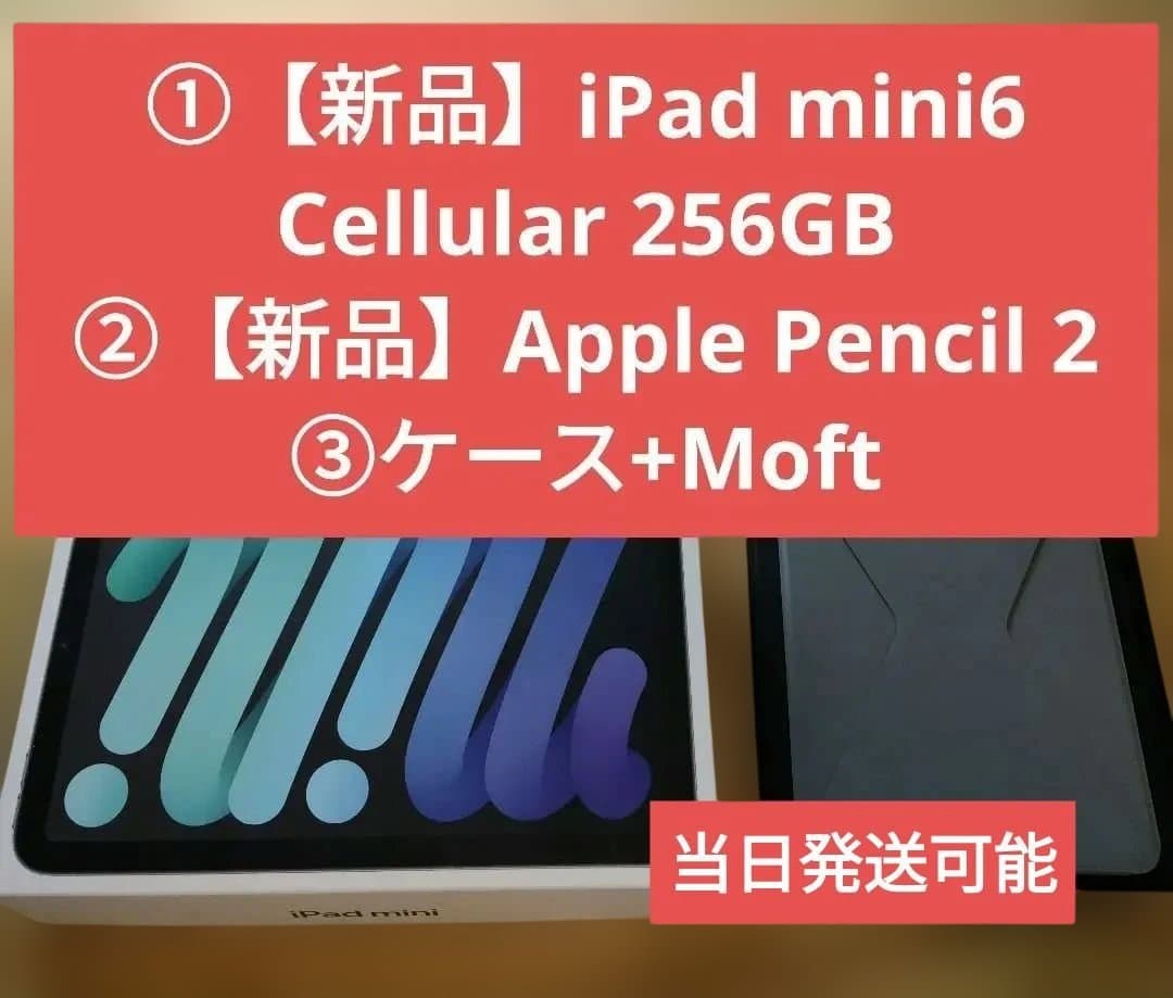 新品／iPad mini6(Cellular)+Apple Pencil2
