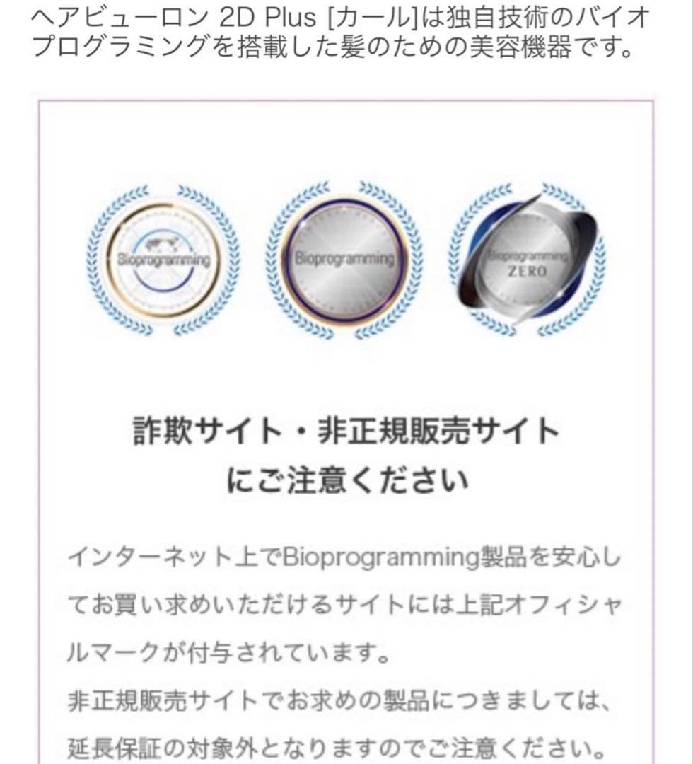 【新品未使用未開封】ヘアビューロン♡ 2D plus Stype26.5mm