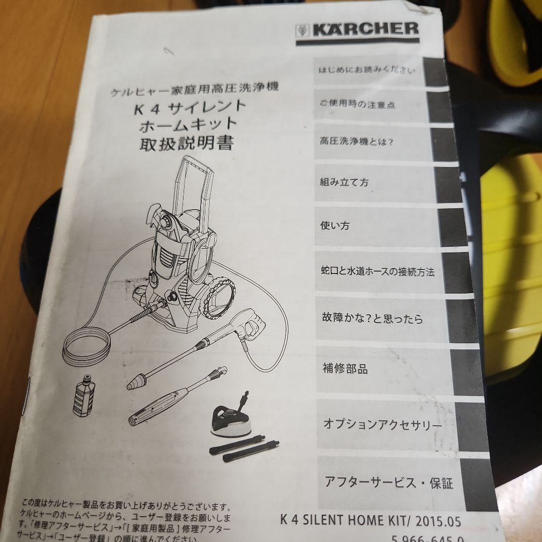 KARCHER ケルヒャー K4 SILENT 50HZ 高圧洗浄機　テラス清掃