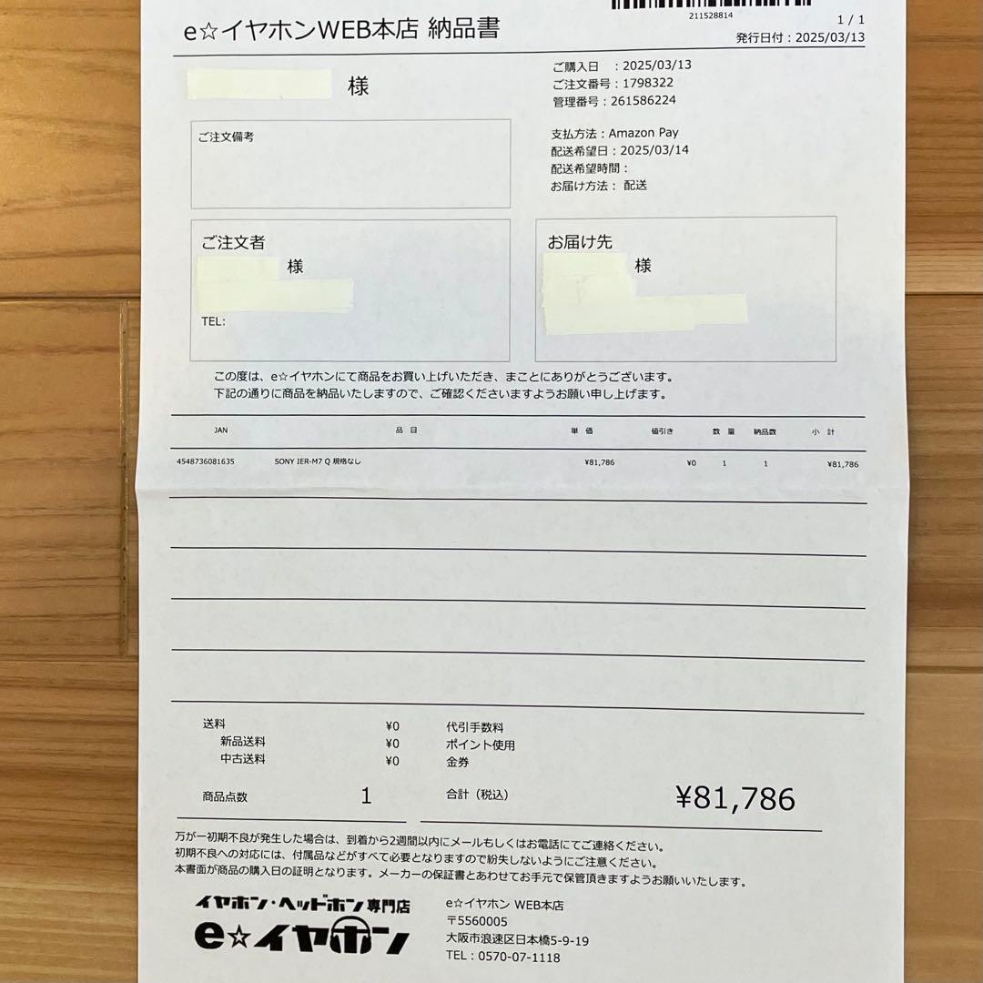 美品✨SONY ソニー高音質有線イヤホンIER-M7