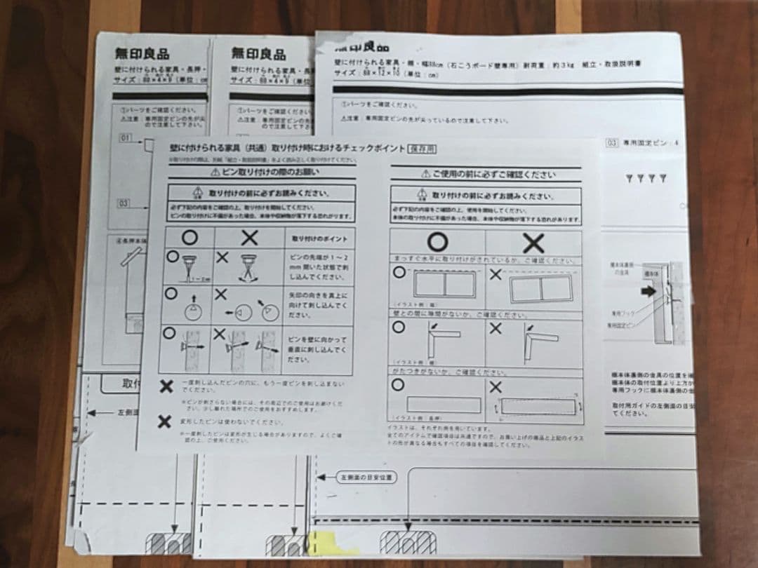 無印良品 壁につけられる家具 88cm 3点セット 棚 1個 & 長押 2個