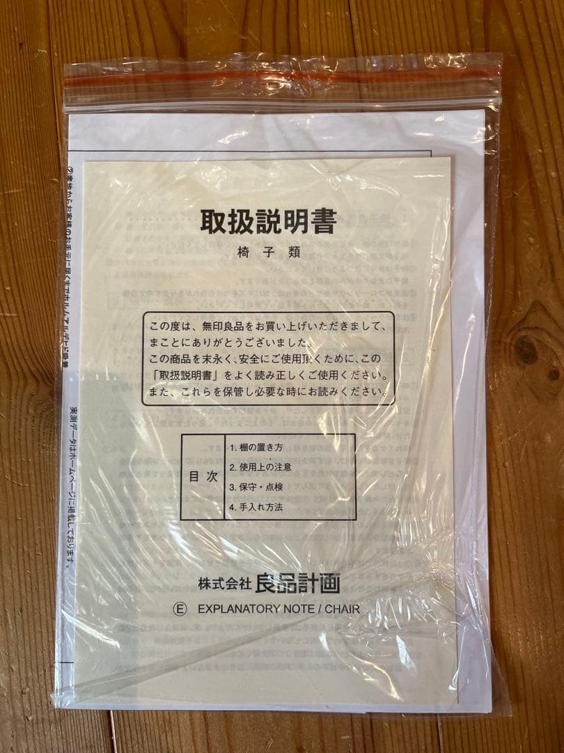 無印良品　アームチェア　ダイニングチェア Ｂ