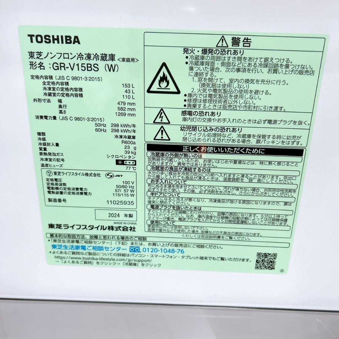 B02071 トウシバ 153L 冷蔵庫 一人暮らし 小型