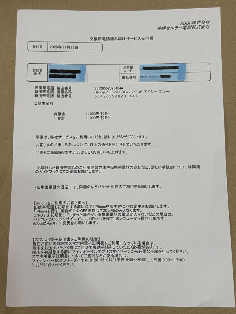 Samsung Galaxy Z Fold 5本体 au 未使用