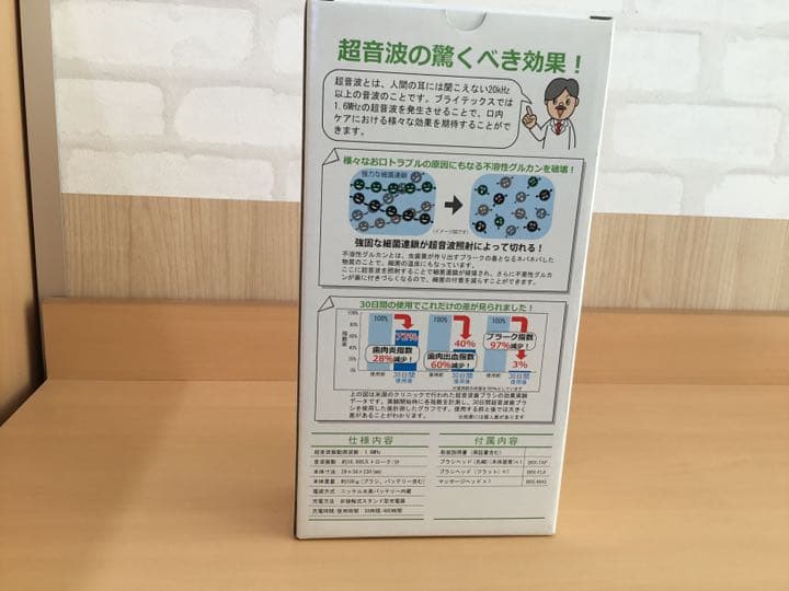 Britex ブライテックス　超音波口内健康器　電動歯ブラシ