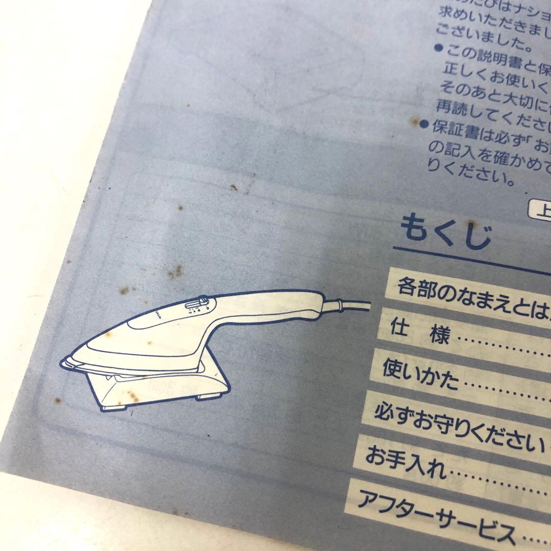 2914-I National 自動裁縫こて NI-207F