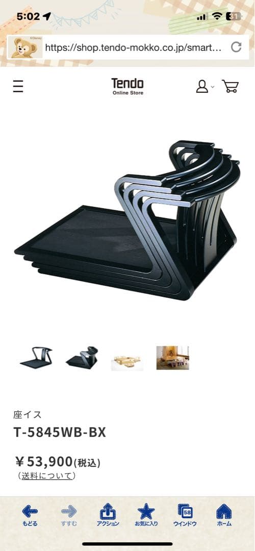 天童木工 TENDO 座椅子 和モダン 木製 4脚　T-5845WB-BX 曲木