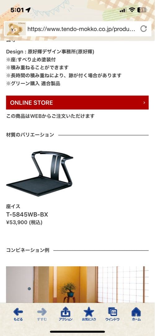 天童木工 TENDO 座椅子 和モダン 木製 4脚　T-5845WB-BX 曲木