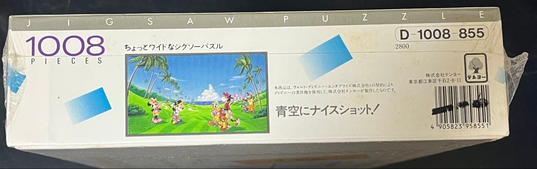 ◆絶版◆レトロ◆ディズニー1008ピース◆ジグソーパズル◆青空にナイスショット!