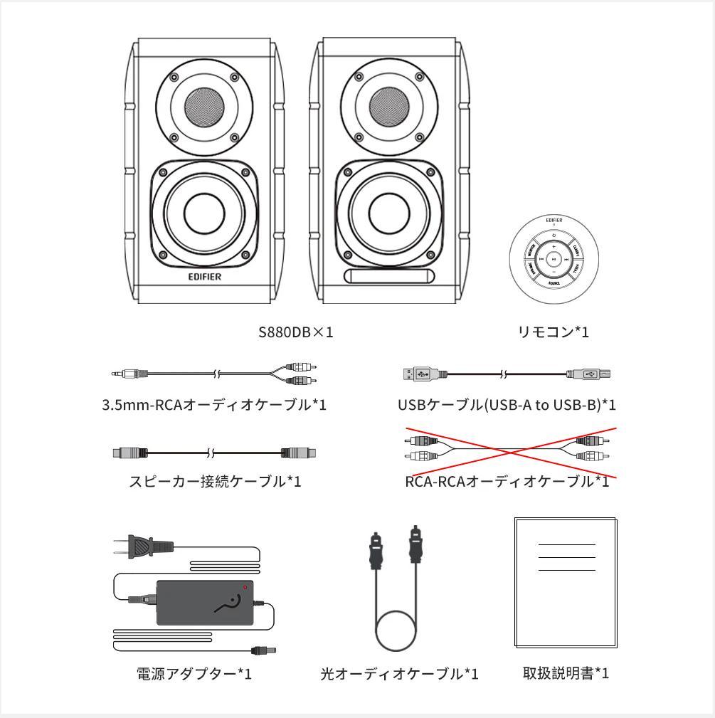 EDIFIER S880DB スピーカー bluetooth USB 接続