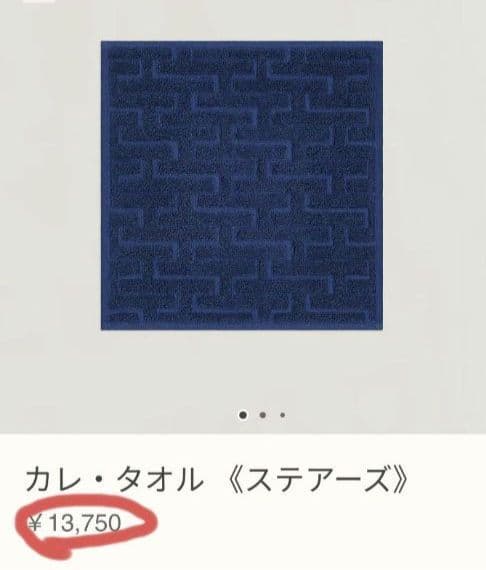 プレゼントに最適❣️エルメス定番カレ・タオル 《ステアーズ》★綿100ハンカチ