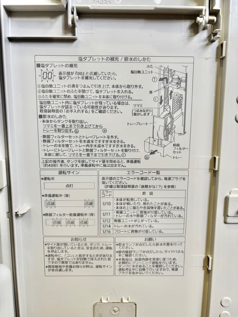 Panasonic 空間除菌脱臭機 ジアイーノ 2022年製 F-MV5400