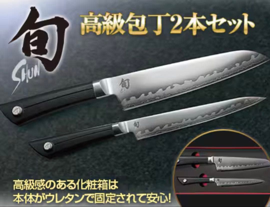 【新品未使用】貝印 旬Sora ナイフ 三徳包丁2点セット