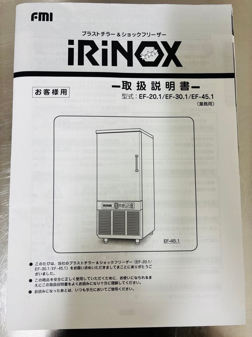 IRINOX ブラストチラー＆ショックフリーザー（冷凍庫 ）FMI