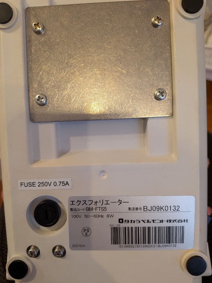 エクスフォリエーター BM-FT5S