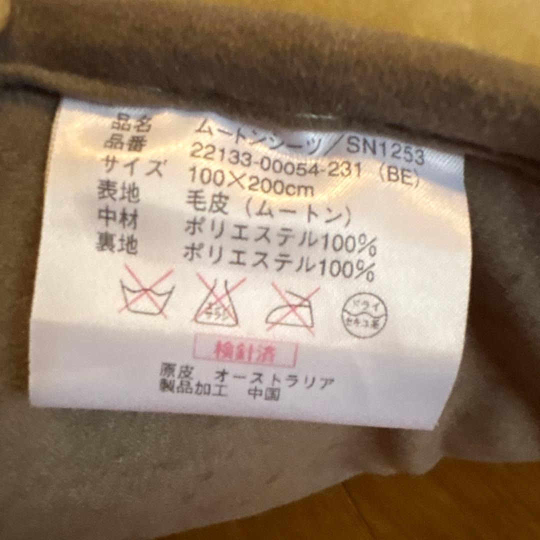 昭和西川 ムートン素材 ベッドパッド