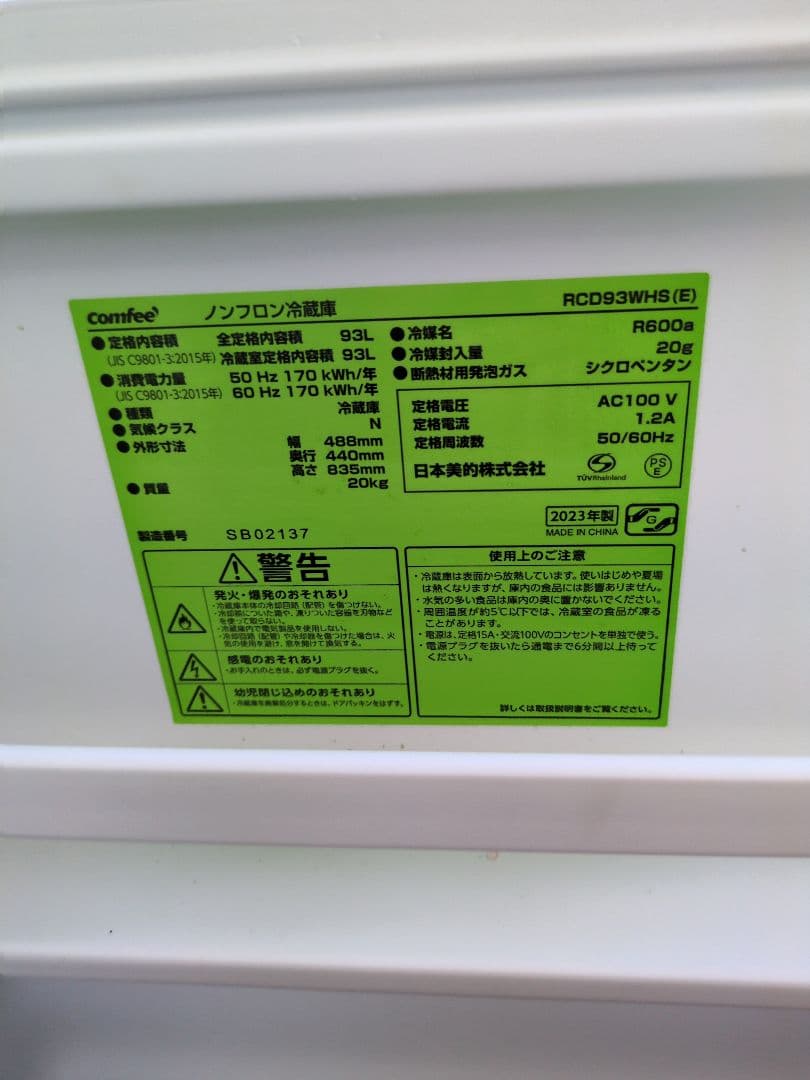 ※送料込み【美品】comfee レトロ冷蔵庫 93L