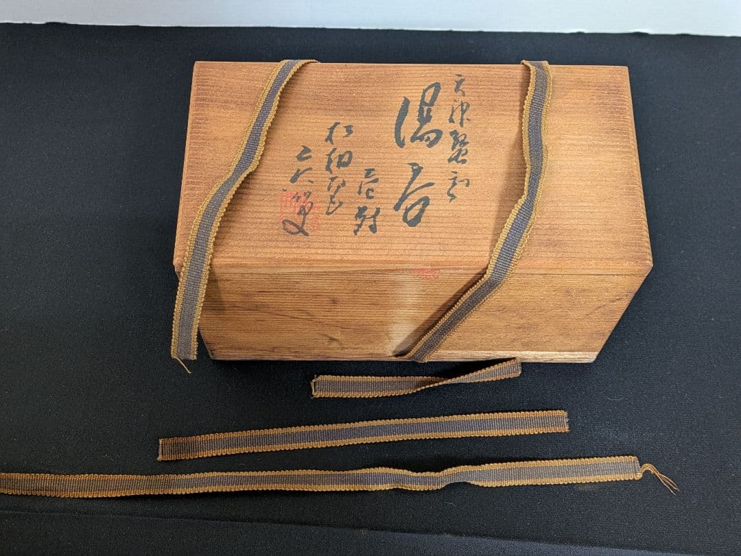 二六焼　天神蟹　夫婦湯呑