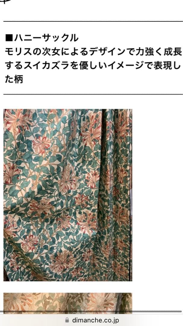 ウィリアムモリス•ハニーサックル【タペストリー？】限定I枚【送料込】