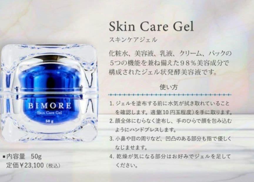 【新品・未開封】ビモア　スキンケアジェル&クリーナー&ソープ　3点セット
