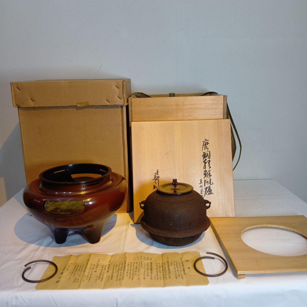 茶道具　(釜師)和田美之助　唐銅朝鮮風炉　真形釜　共箱