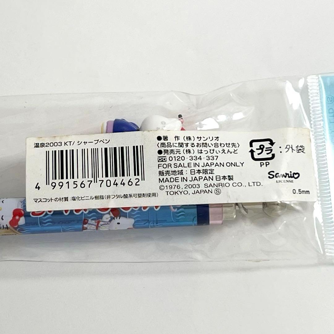 女将　温泉バージョン【在庫限り】ハローキティ　ご当地　シャープペン　限定　廃盤