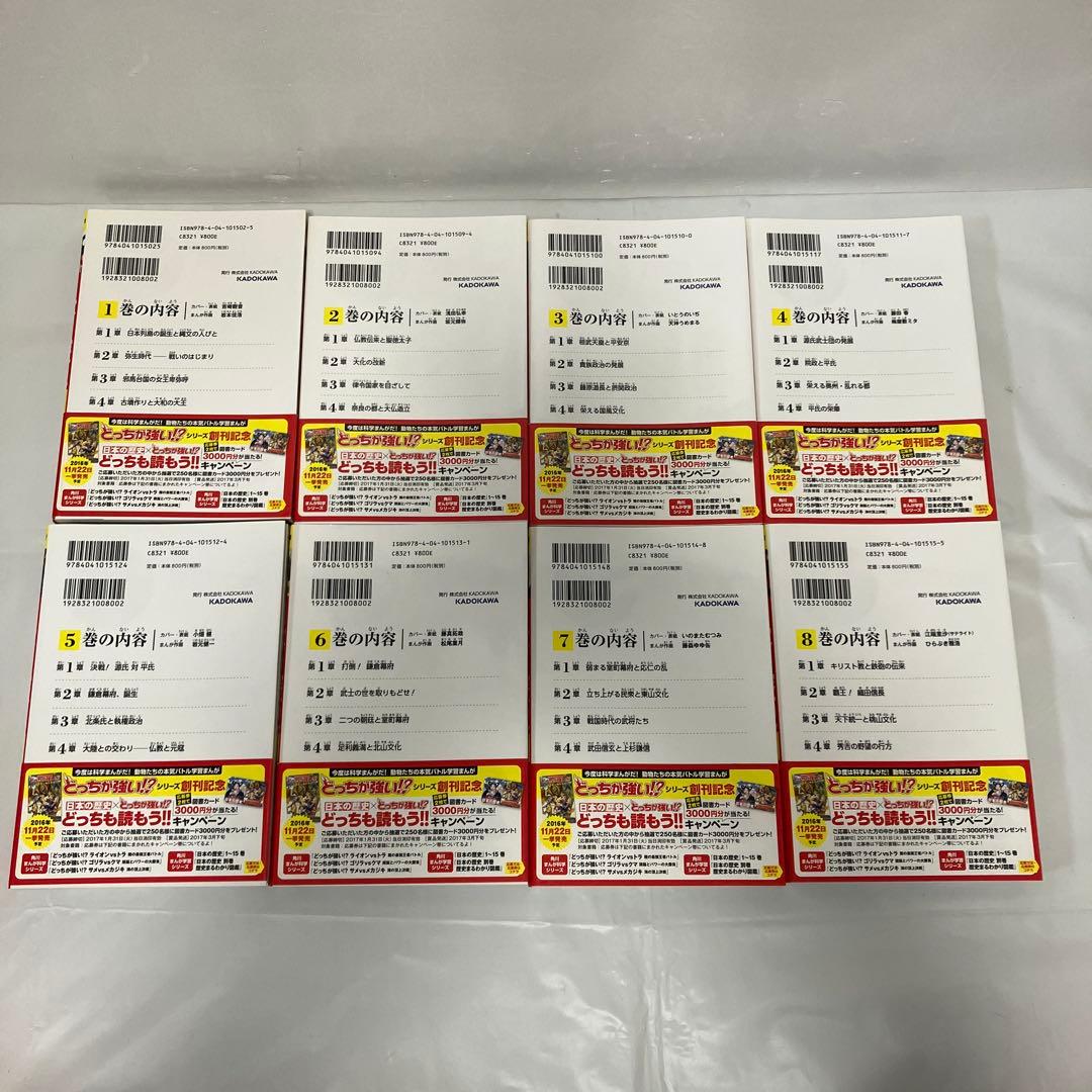 箱、帯付き！角川まんが学習シリーズ日本の歴史 全15巻＋別巻　セット