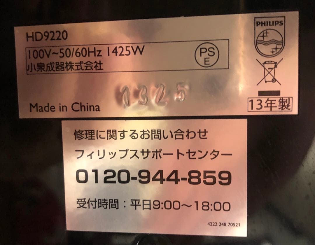 PHILIPS ノンオイルフライヤー　美品中古　箱無し