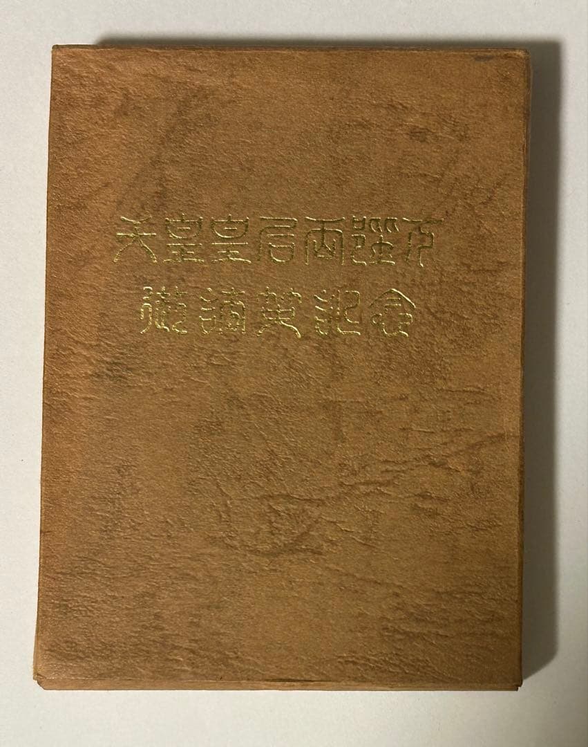 昭和天皇皇后両陛下 日英親善記念 銀メダル 0.925 重量約61g 1971年